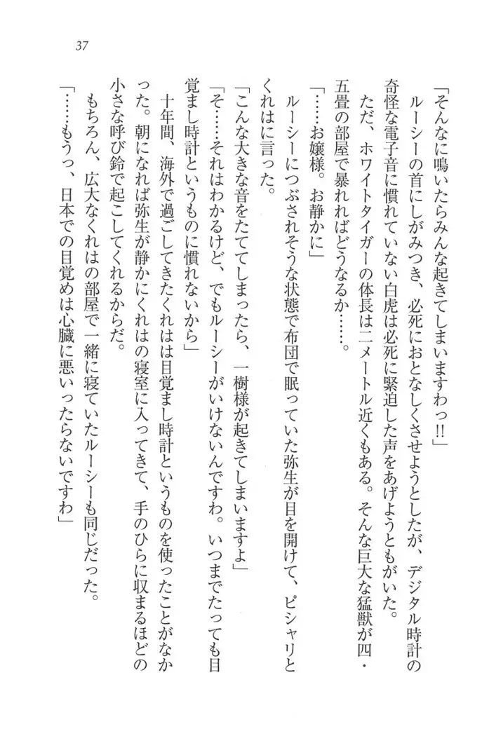 お嬢様はメイド様!？