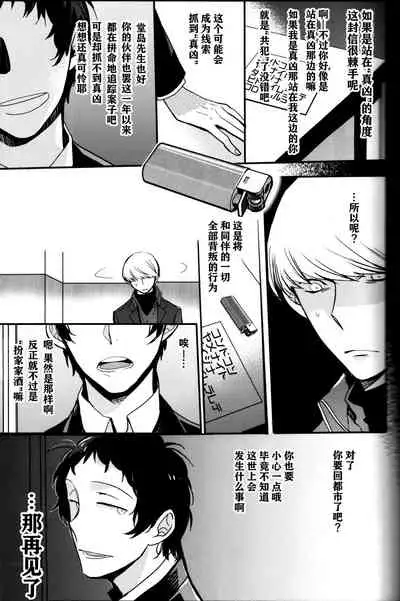 (CCOsaka100) [Magaimonoyasoinabashiten (Esukichizuru)] The End Of The World Volume 3 (Persona 4)[Chinese][Isanisani个人汉化]
