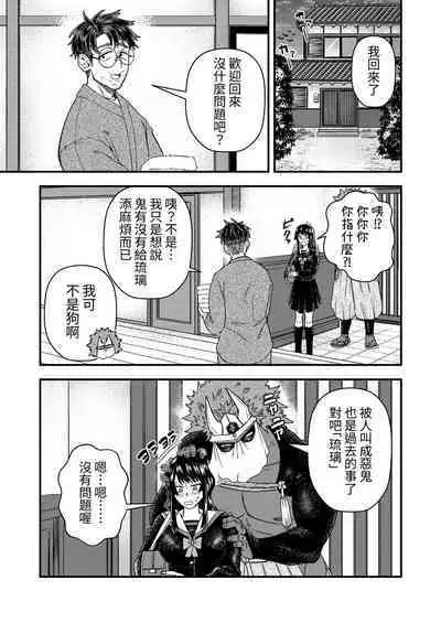 Oni to Kotori no Noro i