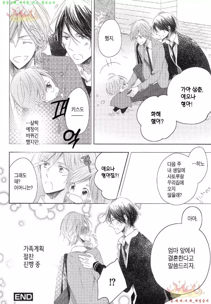 Danshi Koukouseiteki Kazoku Keikaku! | 남고생의 가족계획!