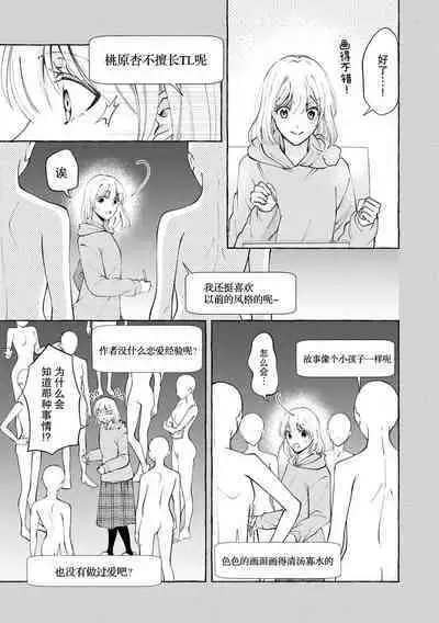 ya ttara saigo, tomaranu mitsu koi dōtei henshū to shojo mangakka no × × kenshū | 做到后面、无法停止的蜜恋 童贞编辑和处女漫画家的××研修 1