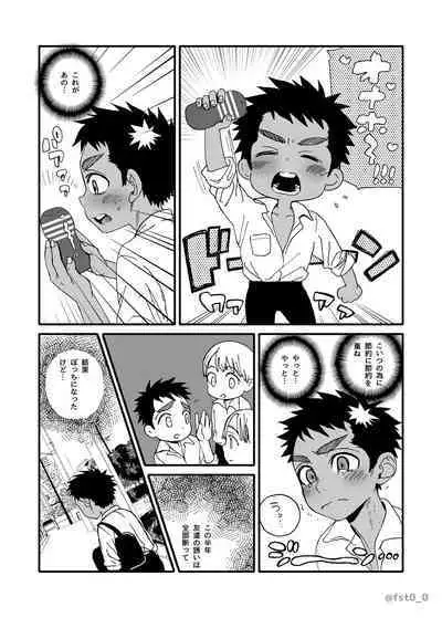 bocchi Onaho Chokin Hen