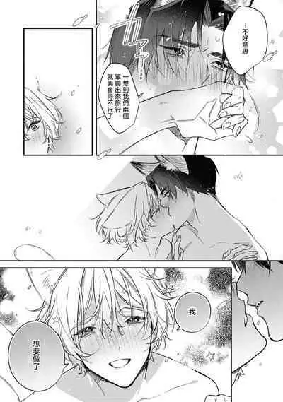 [Shiromitsu Dia] Dou Shiyou mo nai Hodo ni, Unmei | 无可奈何花落去 只叹道，命运使然 番外 [Chinese] [莉赛特汉化组]