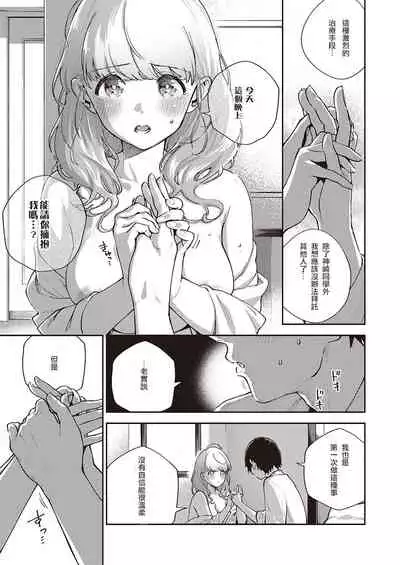 [Herio] Bokura wa ○○ Hanare ga Dekinai Joron (COMIC ExE 29) [Chinese] [無聊男子陳金寶個人翻譯] [Digital]