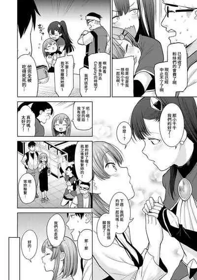 [Azuse] SotsuAl Cameraman to shite Ichinenkan Joshikou no Event e Doukou Suru Koto ni Natta Hanashi Ch. 1-14 [Chinese] [裸單騎漢化]
