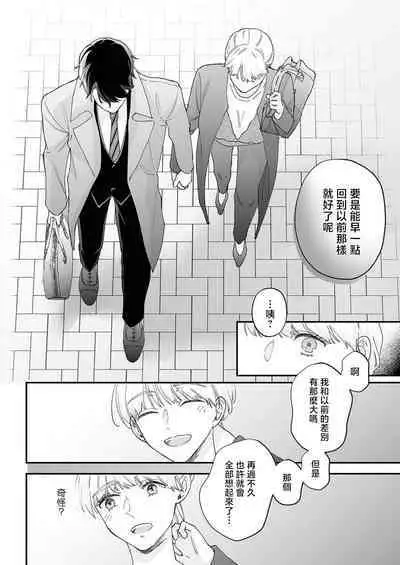 [Shirofukurou] Mishiranu Koibito no Omokute Amai Wana ~Shuuchaku-kei Danshi to no Dekiai Seikatsu~ | 陌生恋人沉重而甜蜜的陷阱～与执着系男子的溺爱生活～ 1-4 [Chinese]