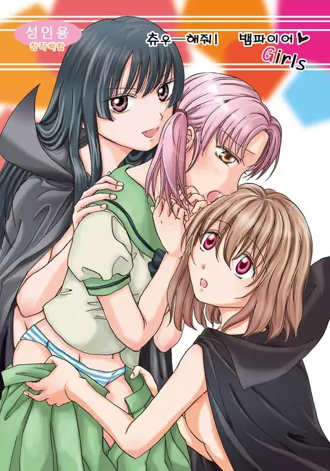 Chuu shite! Vampire Girls