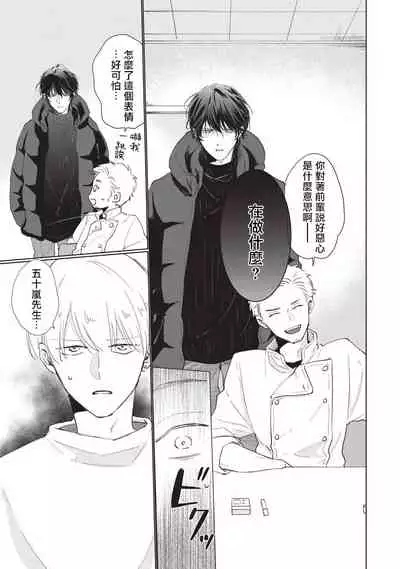 [Sango Mitsuru] Onegai, Sonnna ni Kamanaide | 求你，不要这么咬我 bite. 1-4 [Chinese] [拾荒者汉化组] [Digital]