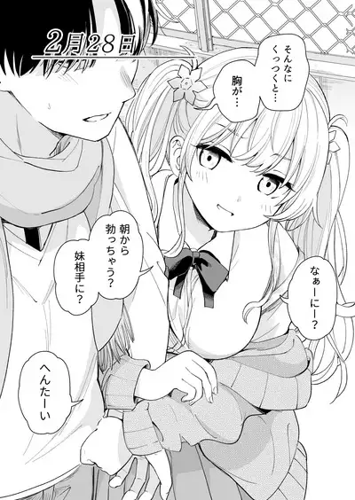 3 no Baisuu to 3 no Tsuku Hi dake Sasete Kureru Gimai