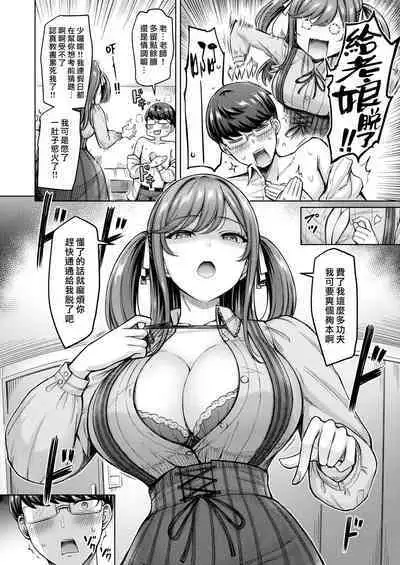 Momose Sensei no Okagedesu! | 一切都是託百瀨老師的福!