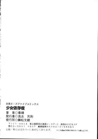 [Haruki] Shojo Izonsho