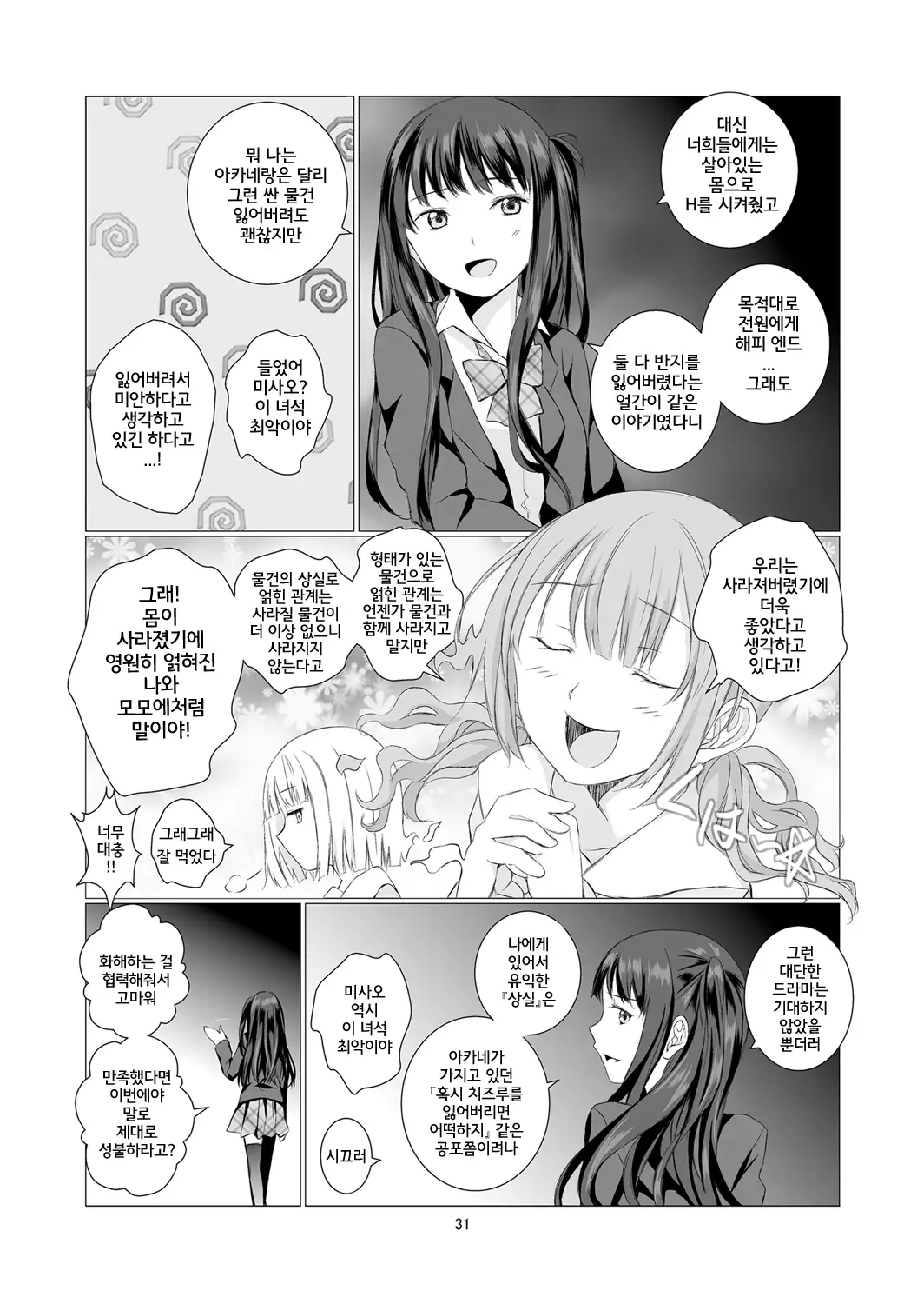 Soushitsu Souai | 상실 상애