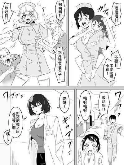 [Circle Kagemusha (Kagemusha)] Zombie Harem Life ~Antibogi no Ore to Bakunyuu Zombie~ 4 [Chinese] [甜族星人x我不看本子个人汉化]