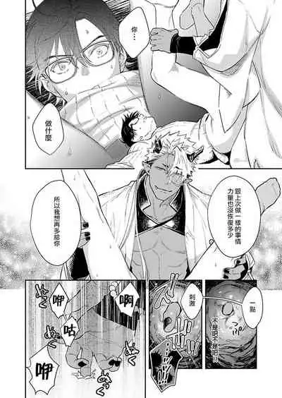 Oni no Esa ja Arimasen | 我才不是妖怪的食物 1-6完结