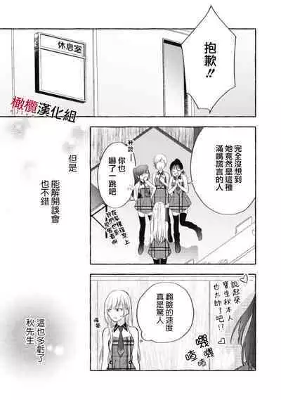 [Kotoko, Kamo] Sukui, SukuwareCh.1-15| 乞救之噬，覆食殆尽 Ch.1-15 [Chinese] [橄榄汉化组]