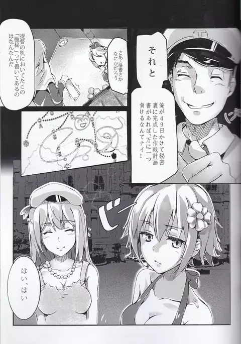 Taitai no Himitsu-koto