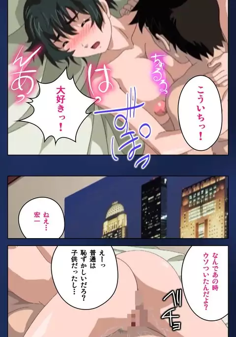 First Love Makoto Complete Ban