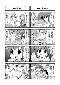 [Gachonerou] Nonki BOY Ch. 1-22