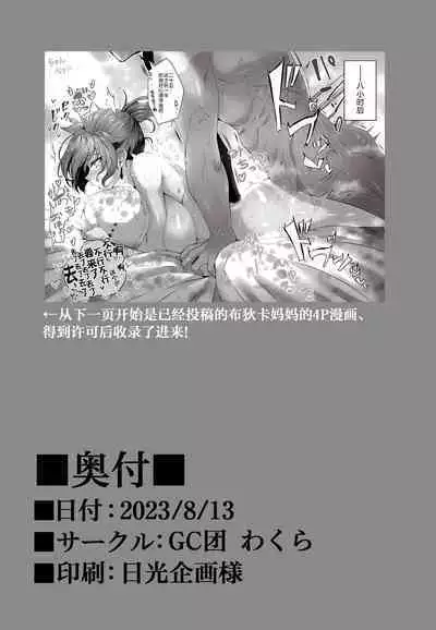 Boudica Mama to Yukemuri Ecchi