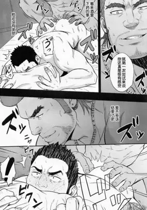 Settai nante zettai iya! | 我绝对不去招待客户!