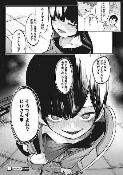 Hatsujou Girl ga Arawareta!