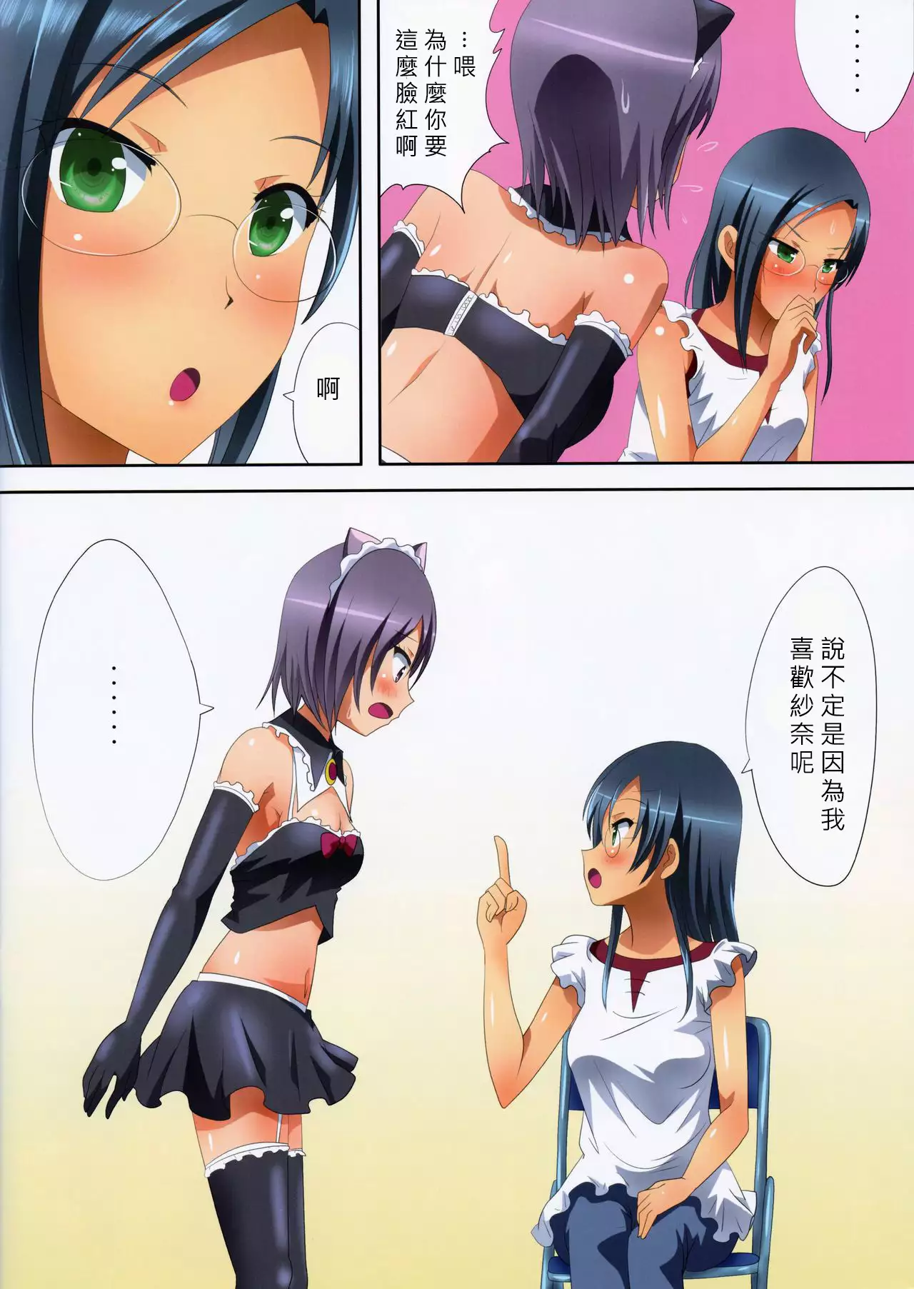 Kuttsukiboshi -Kikenna Senpai-