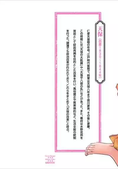 Tenpou Momoiro Suikoden 1