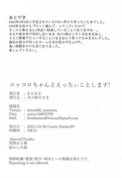 Kokkoro-chan to Ecchii Koto Shimasu!