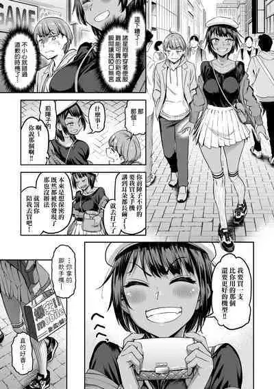 Watashi wa Tada Skirt o Mijikaku shita dake | 我不過是把裙子往上捲短一點而已