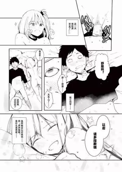 ギャル助けたら童貞卒業！？