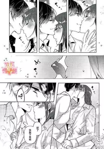 [SAKURADZUKI Umiu Hasegawa Yuu] Mishima Fusai wa Motto Midara ni Aishiaitai~1-2|三嶋夫妇想过更加性福快乐的生活~1-2[中文] [橄榄汉化组]