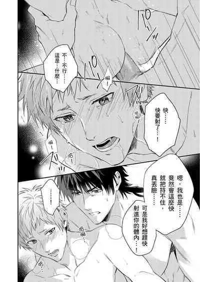 Shusendo Kishi ga Ore o Nakaseyou to Shiteimasu | 守財奴騎士對惹我哭感到樂在其中 Ch. 1-15