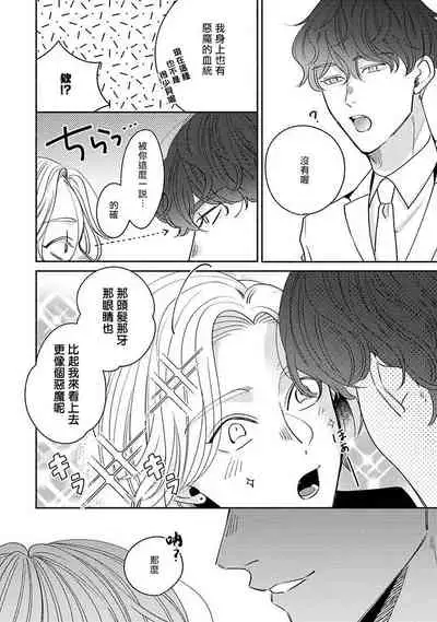 [Suehiro Machi] Furetaku Nattara, Kaette Oide | 回到我这里来吧 倘若你想要触碰的话 Ch. 1-3 [Chinese] [冒险者公会] [Digital]