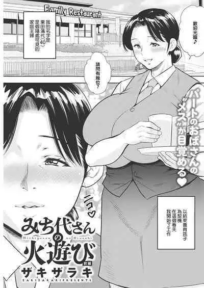 Michiyo-san no Hiasobi Zenpen