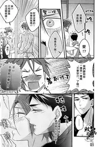 (SPARK9) [Let go! (Togame)] Gomen daisukida! (Free!) [Chinese] [鮫柄夫夫漢化組]