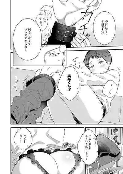 Zenbu Uketomete, Mifune-kun.