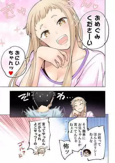 [Shinba Yagi] Strawberry Lamentations ~Sloppy and Lively Younger Sister and Indivisible Older Brother~ Chapters 1 to 5