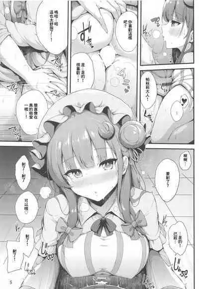 Patchouli-sama wa Itsudemo Shite kureru