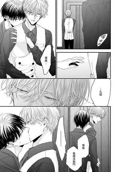 Shirayukihime ni Kuchizuke | 亲吻白雪姬 Ch. 1-7