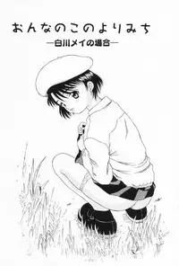 [Mikoto] Onnanoko no Yorimichi