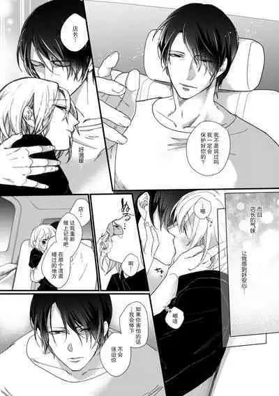 [dodoco] Kyou kara Watashi ga Yakuza no Oyome!? Wakadanna to Kousai 0-nichi Kon. | 今天开始当黑道妻子!? 和年轻丈夫原地闪婚。 Vol. 1-3 [Chinese] [莉赛特汉化组]