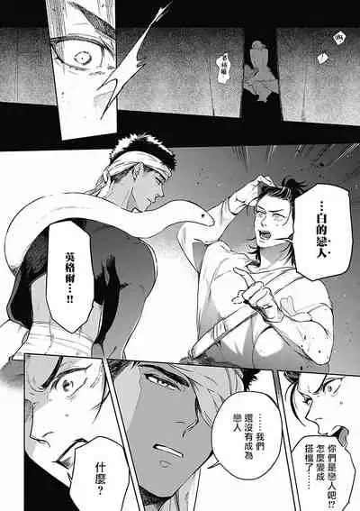 [Soutome Emu] Sahara no Koufuku Mono | 撒哈拉的幸福者 Ch. 1-2 [Chinese] [冒险者公会] [Digital]