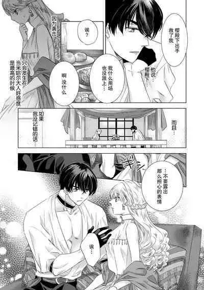 Dakareta Akuyaku Reijou wa, Gekihen Ouji no Dekiai Route ni Totsunyuuchuu!? | 被深拥的反派千金进入反套路王子的强宠攻略线!? 1-10