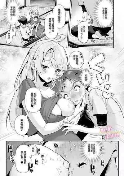 [ri huru] boku tati ha o nee tyan no toriko~00-06｜我们都是姊姊的俘虏00-06话前[中文] [橄榄汉化组]