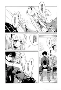 (C89) [FRAC (Motomiya Mitsuki)] Sennen Oukoku Meimou (Sennen Sensou Aigis) [Chinese] [ptt漢化組]