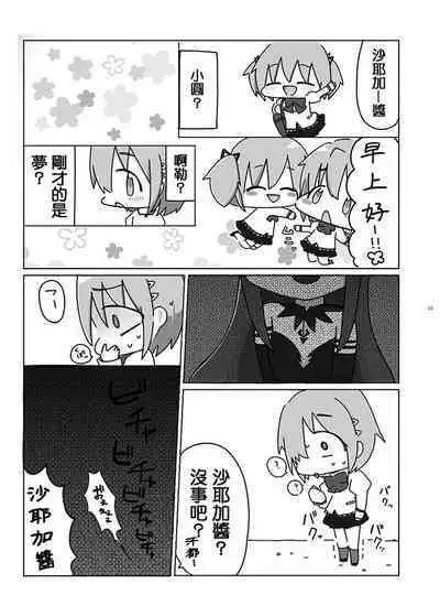 Mahou Shoujo BAD END Goudou - Magical Girl BADEND Anthology