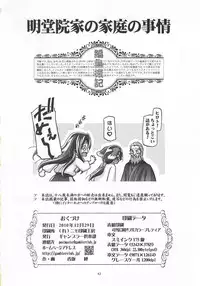 (C79) [Gambler Club (Kousaka Jun)] Myodouinge no Katei no Jijou (Heartcatch Precure!)