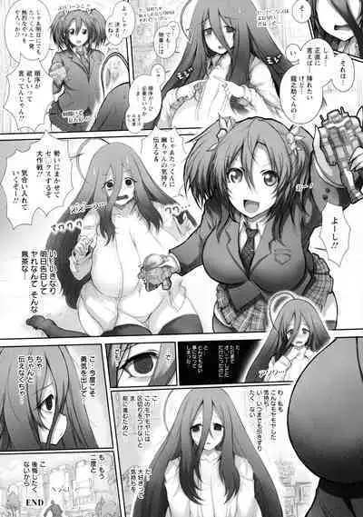 Tokumori! Chou Nyuuppai