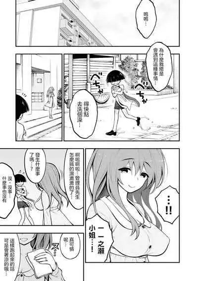 [Sakusei Kenkyuujo] Ingoku Danchi | 淫獄小區 ch.3 [Chinese] [沒有漢化]