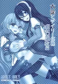 [face to face (ryoattoryo)] Ooyodo to Daily Ninmu Akashi Choukyou Hen (Kantai Collection -KanColle-) [Digital]